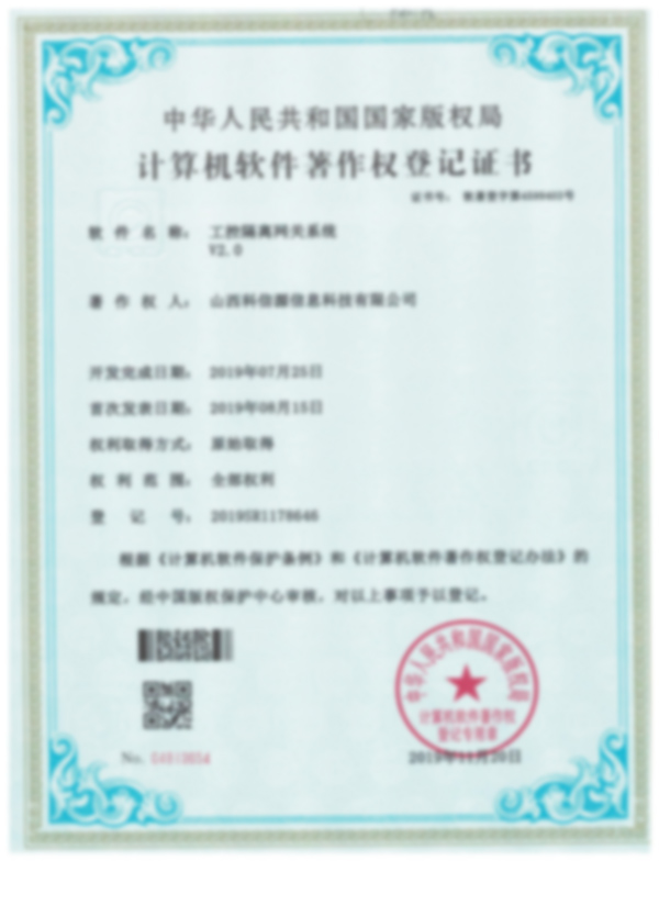 計算機軟件著作(zuò)權登記證書